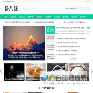 杨八妹