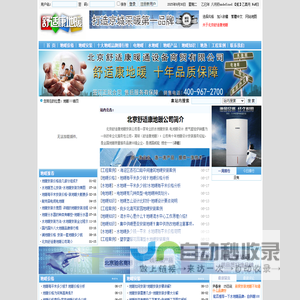 地暖,地暖安装,地暖价格,北京舒适康地暖安装公司
