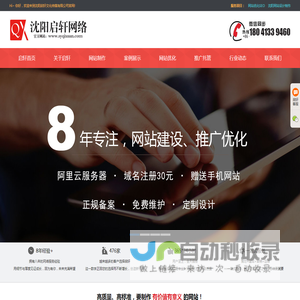 沈阳网站制作