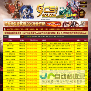 杭州星河传世网络科技有限公司Www.9CS.Com