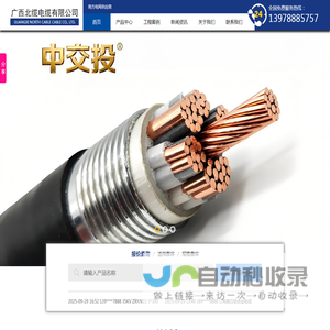 广西北缆电缆有限公司
