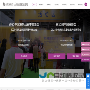 中国发博会