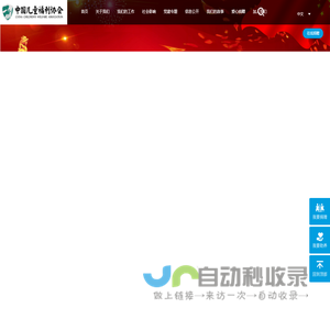 中国儿童福利协会