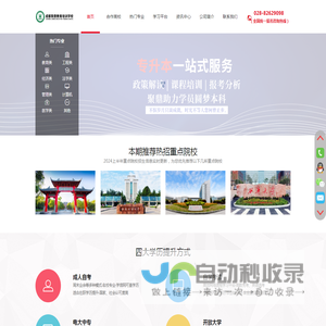 成都聚鼎教育培训学校