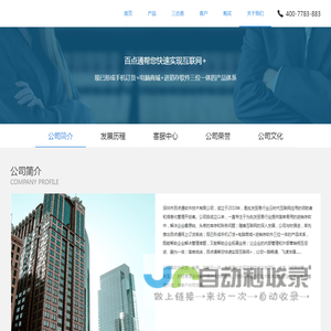 深圳市百点通软件.三合易
