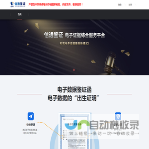 信通鉴证