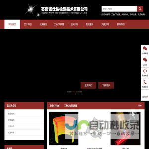 苏州诺仕达检测技术有限公司
