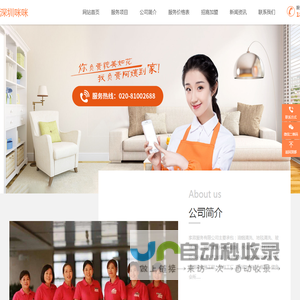 家政保洁加盟行业知名品牌