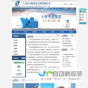 广州市永峥货运代理有限公司