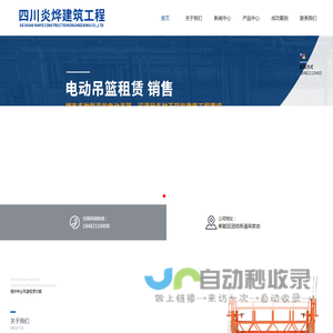 四川炎烨建筑工程有限公司