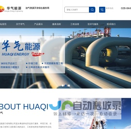 成都华气能源工程有限公司