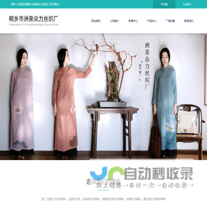 桐乡市洲泉众力丝织厂