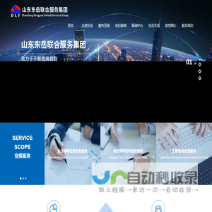 山东东岳联合服务集团