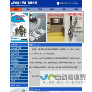 大石机械（天津）有限公司