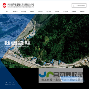 四川省华地建设工程有限责任公司