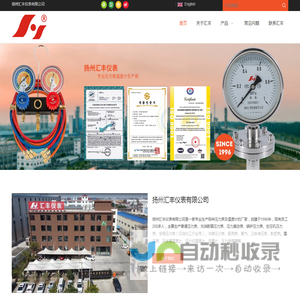 扬州汇丰仪表有限公司
