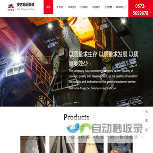 安吉明远锻造有限公司