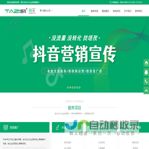 塔孜科技集团有限公司