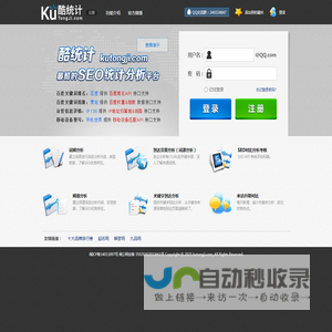 SEO统计