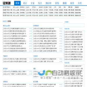 征集通