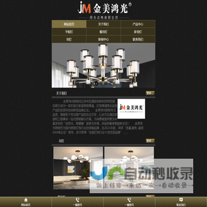 金美鸿光简约家居照明