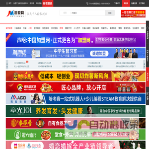 加盟网(原中国加盟网)