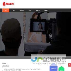 -四川闻志影视有限公司