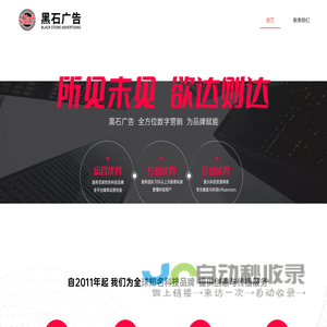 黑石广告