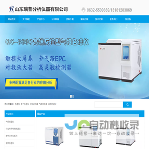 气相色谱仪