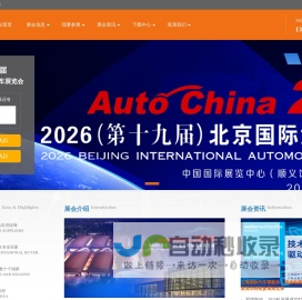 北京车展Auto