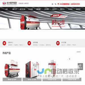 永兴锅炉集团有限公司