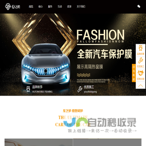 车之护汽车服务有限公司