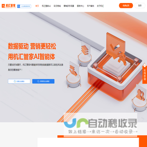 机汇管家AI智能体