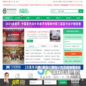 泰州装饰招标网(泰州装饰网)官网首页