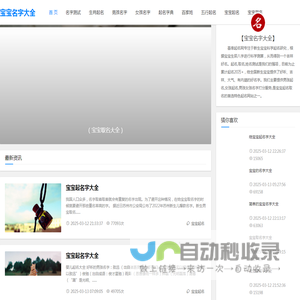 宝宝名字大全