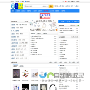 水晶信息网