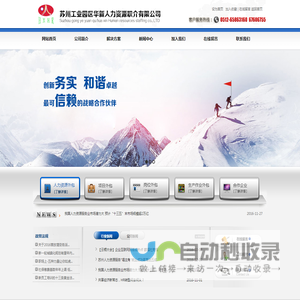 苏州工业园区华新人力资源职介有限公司