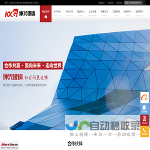 东莞市坤兴玻璃制品有限公司