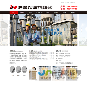 济宁建能矿山机械有限责任公司