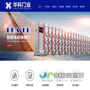 大庆市萨尔图区鑫华科门业