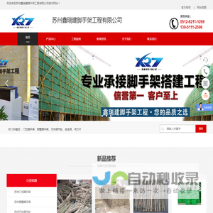 苏州鑫瑞建脚手架工程有限公司提供钢管移动脚手架搭设,移动钢管脚手架搭建,移动脚手架钢管搭拆