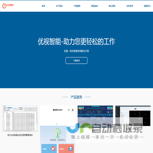 广西优视智能科技有限公司