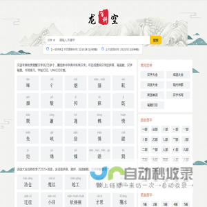 汉语字典