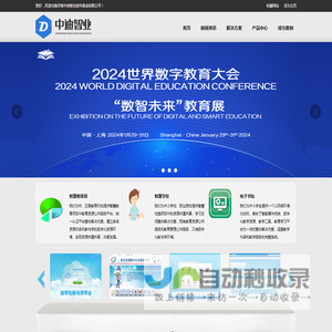 济南中迪智业软件集成有限公司