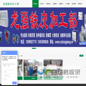 忻州市忻府区龙强铁皮加工部
