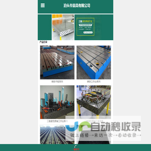 三维柔性焊接平台
