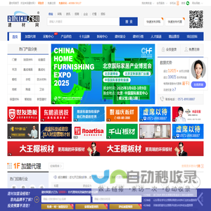 建材网