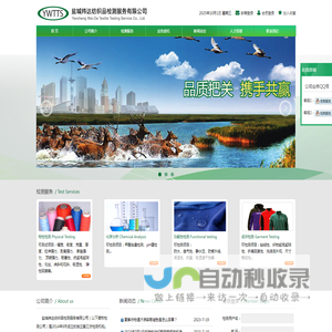 盐城纬达纺织品检测服务有限公司