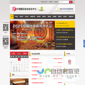 中国锻压协会会议中心