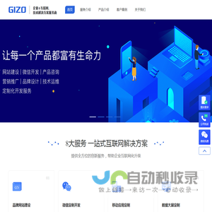 金舟互联GIZO